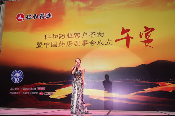 楊文龍董事長(zhǎng)出席第十屆中國藥店高峰論壇